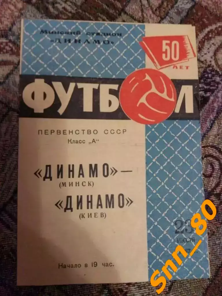 Динамо Минск - динамо киев 1967