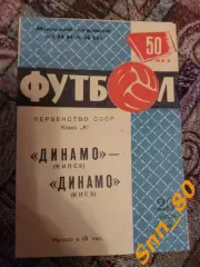 Динамо Минск - динамо киев 1967