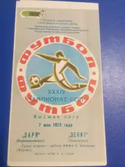 Заря Ворошиловград/ Луганск - Зенит Ленинград/ Санкт-Петербург 1972