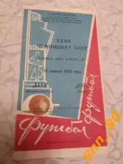 Заря Ворошиловград/ Луганск - Арарат Ереван 1970