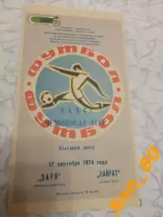 Заря Ворошиловград/ Луганск - Кайрат Алма-Ата 1974