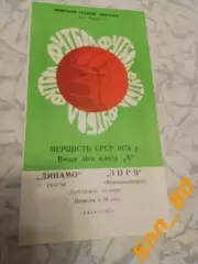 динамо киев - Заря Ворошиловград/ Луганск 1974 Дубль