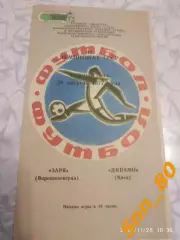 Заря Ворошиловград/ Луганск - динамо киев 1977
