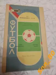 Заря Ворошиловград/ Луганск - Торпедо Москва 1977