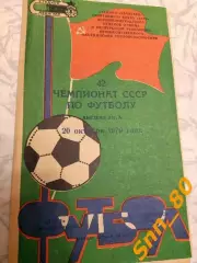 Заря Ворошиловград/ Луганск - Динамо Тбилиси 1979
