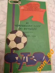 Заря Ворошиловград/ Луганск - Арарат Ереван 1979