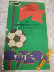 Заря Ворошиловград/ Луганск - динамо киев 1979