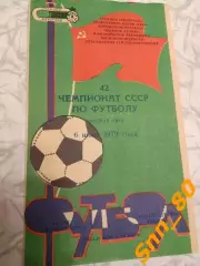 Заря Ворошиловград/ Луганск - Черноморец Одесса 1979