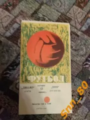 динамо киев - Заря Луганск/ Ворошиловград 1967