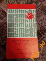 динамо киев - Заря Луганск/ Ворошиловград 1968 дубль