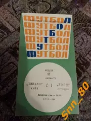 динамо киев - Заря Луганск/ Ворошиловград 1968