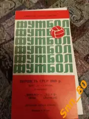 динамо киев - Заря Луганск/ Ворошиловград 1969 дубль