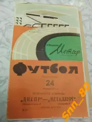 Днепр Днепропетровск - Металлург Запорожье 1971