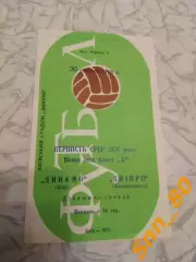 динамо киев - Днепр Днепропетровск 1975 Дубль