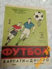 Карпаты Львов - Днепр Днепропетровск 1975