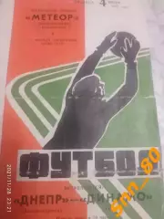 Днепр Днепропетровск - динамо киев Кубок СССР 1976