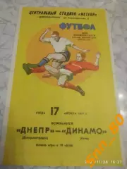 Днепр Днепропетровск - динамо киев 1977