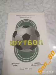 динамо киев - Днепр Днепропетровск 1977