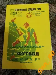 Черноморец Одесса - Днепр Днепропетровск 1978