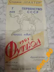 Шахтер Караганда - Трудовые резервы/ Заря Луганск/ Ворошиловград 1963