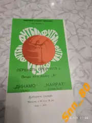 динамо киев - Кайрат Алма-Ата 1973 Дубль