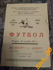 Металлург Запорожье - Кайрат Алма-Ата 1975