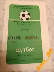 Рубин Казань - Кайрат Алма-Ата 1976