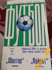 Шахтер Донецк - Кайрат Алма-Ата 1977 + Автограф К.Б.Бердыев