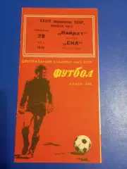 Кайрат Алма-Ата - ска Ростов-на-Дону 1972