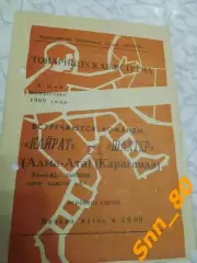 Шахтер Караганда - Кайрат Алма-Ата 1969