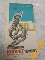 Кайрат Алма-Ата - Нефтяник/ Нефтчи Баку 1966