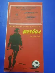 Кайрат Алма-Ата - ЦСКА Москва 1972