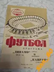 динамо киев - Кайрат Алма-Ата 1966