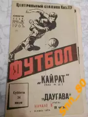 Кайрат Алма-Ата - Даугава Рига 1965