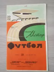 Днепр Днепропетровск - Динамо Минск 1972