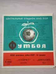 Кайрат Алма-Ата - динамо киев 1973