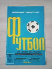 Кайрат Алма-Ата - Днепр Днепропетровск 1973