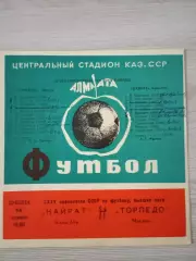 Кайрат Алма-Ата - Торпедо Москва 1973