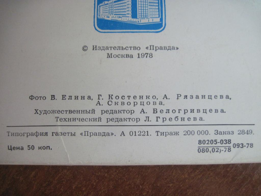 ЯрославльНабор открыток 15 штук Правда 1978 1