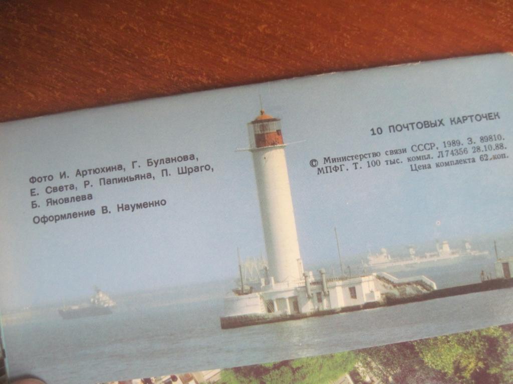 Украина Одеса одесса1989 Минсвязи СССР набор из 10 открыток 2