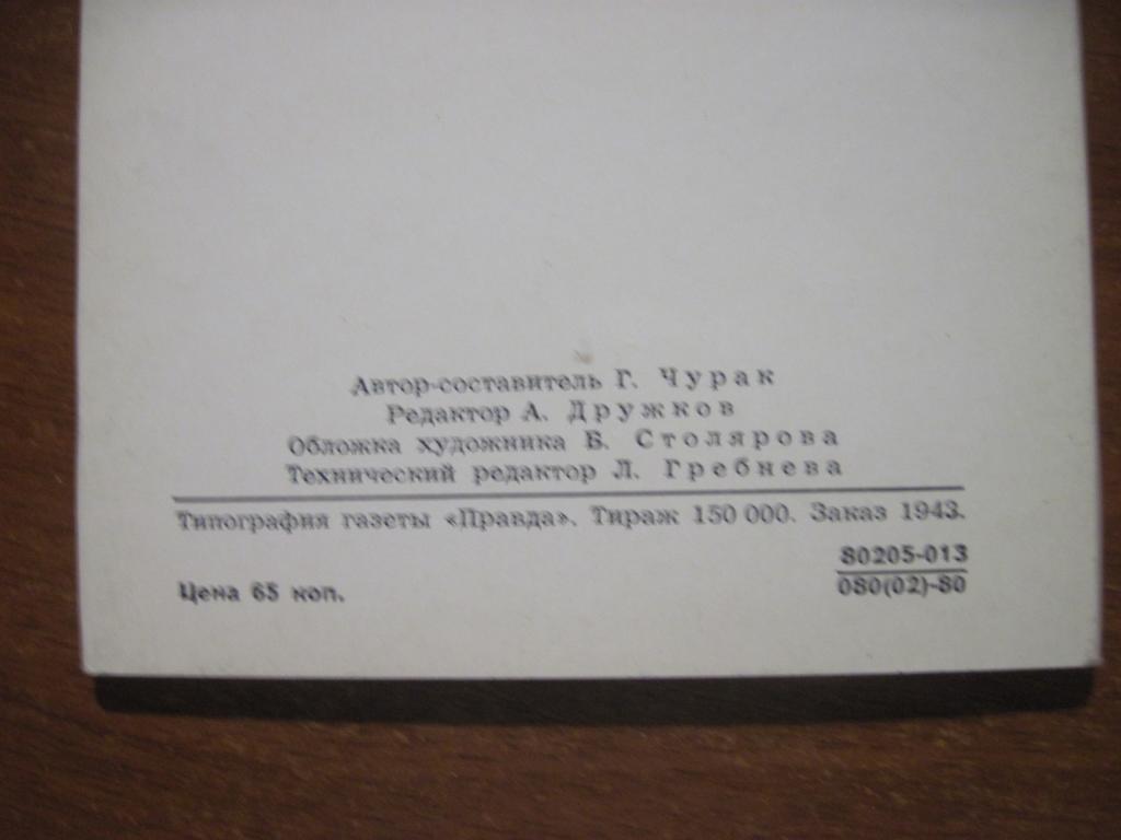 Третьяковская галерея Живописьвыпуск 8 Набор из 12 откр. Москва 1980 2