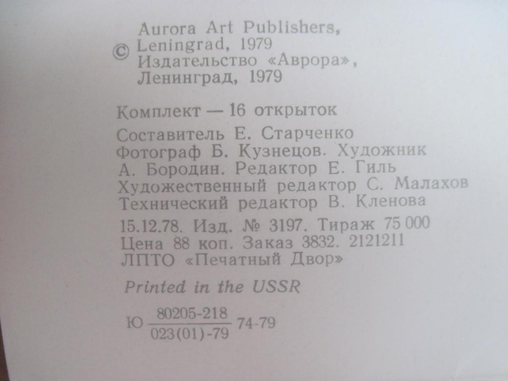 Ювелирные изделия 6-2 вв до н.э. Киевский музей драгоценностейНабор открыток 1 2