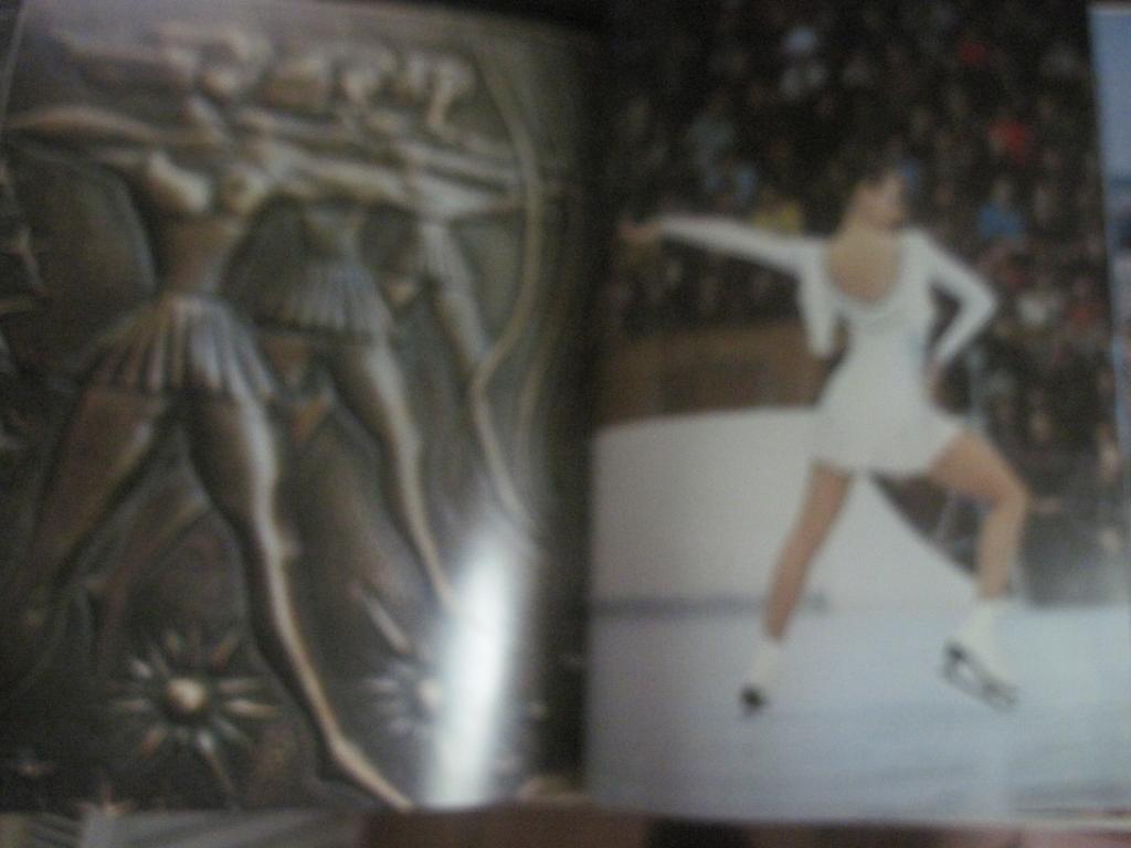Поэма о спорте. Фотоальбом. ФиС 1982 7