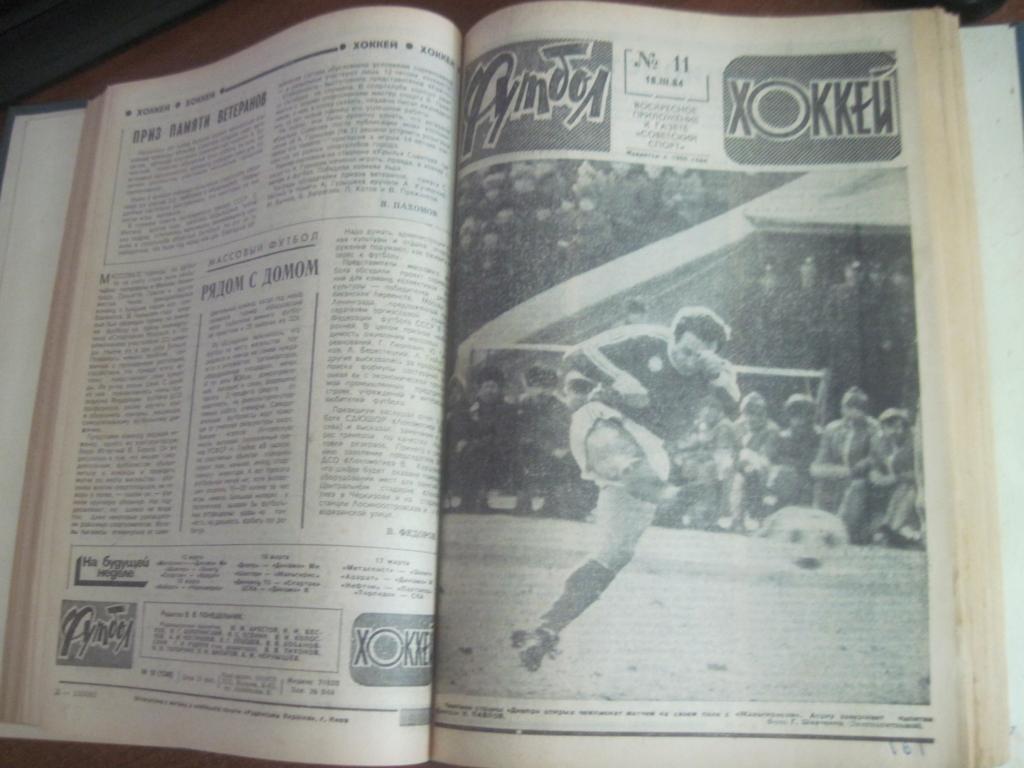 Футбол-хоккей Подшивка 1 полугодие 1984 года, 26 номеров 2