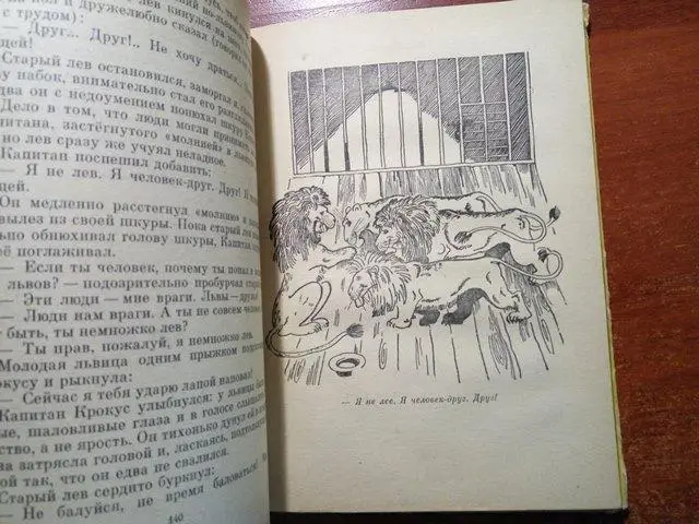 Кнорре Федор.Капитан Крокус.: Повесть-сказка. Художник Е. Мешков. Москва Детск 3