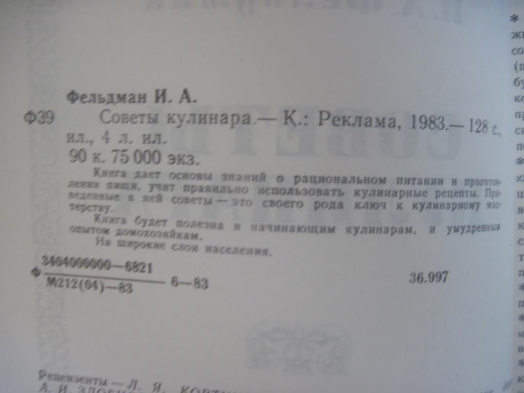 И Фельдман Советы кулинара Киев 1983 2