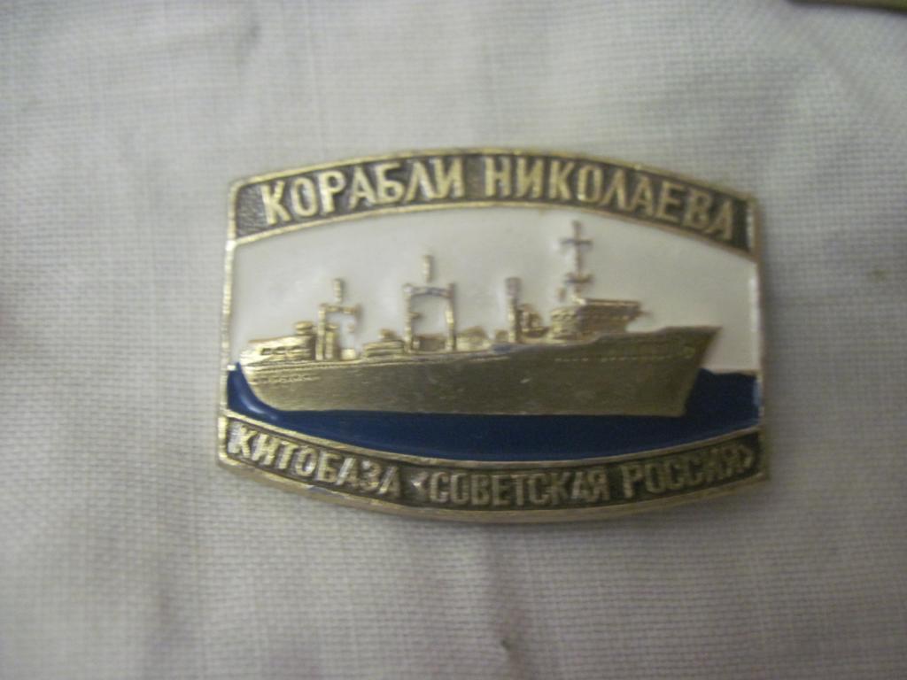 Флот Корабли Николаева Китобаза Советская россия