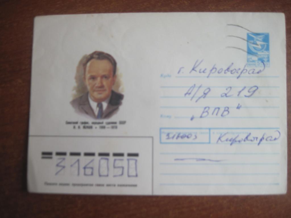 СССР Конверт ХМК 1988 Художник Жуков Панченко