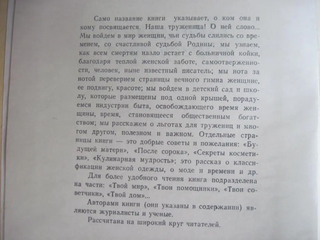 Смищенко П. В. Женщинам адресуется. Издательство Реклама Киев-1975 3