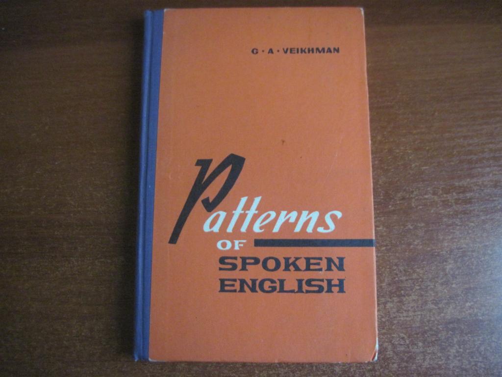 Вейхман Г Patterns of spoken English структурн модели разговорн англ языка